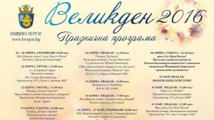 Ето какво за Възкресение