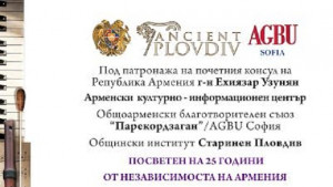 ПОЛЪХ ОТ АРМЕНИЯ на Малката Базилика