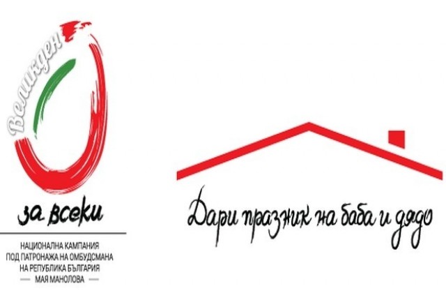 Кметът на Дупница с призив за подкрепа на инициативата на Мая Манолова- Великден за всеки