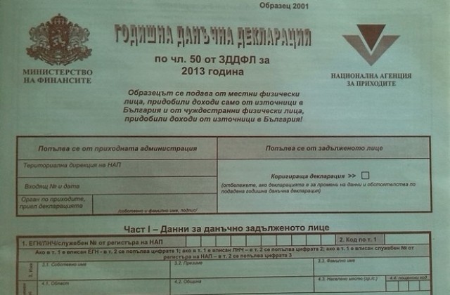 Близо 8 000 декларации очакват в офиса на НАП в Сливен