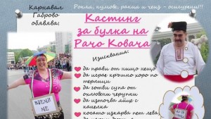 Кандидатбулките на Рачо Ковача регистрират подчертан интерес и желание да