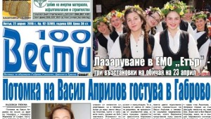 Потомка на Васил Априлов гостува в Габрово