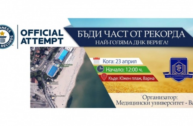 Варна се готви за мащабен рекорд на Гинес