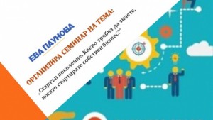 Ева Паунова на среща с младежи от Павел баня