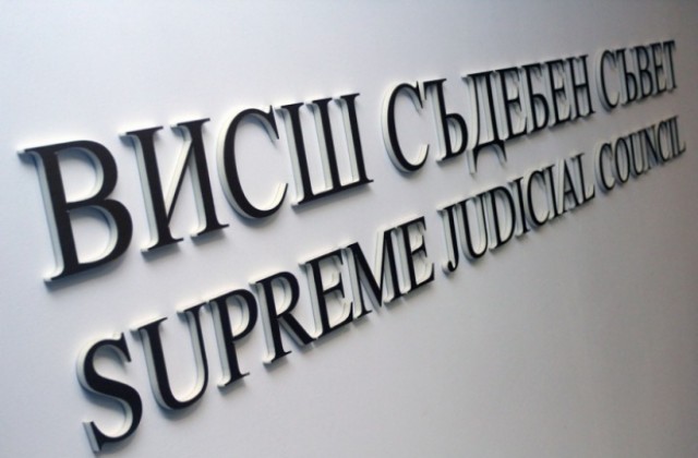 ВСС се фокусира върху съда, но не проявява интерес към прокуратурата