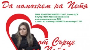 Община Тунджа подкрепя Петя Михайлова от Симеоново