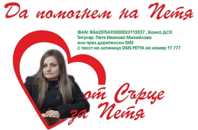 Община Тунджа подкрепя Петя Михайлова от Симеоново.