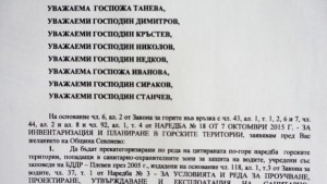Др Иванов Незабавно да се спре изсичането на гори в