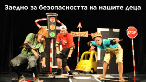 В Етносвят България представят Безопасна приказка