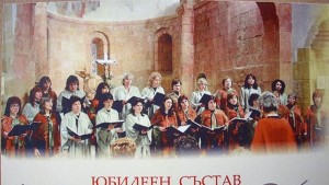 Хорът на учителките отбелязва половинвековен юбилей