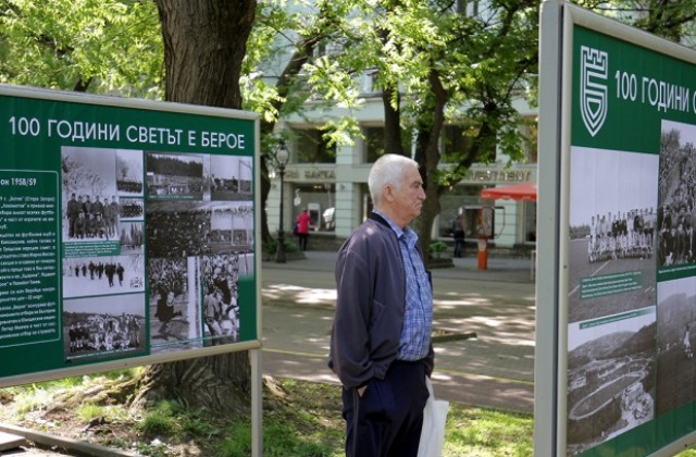 Изложба „100 години Светът е Берое“ показва хронологично историята на клуба
