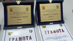 Избраха Полицай на месеците юни юли август и септември