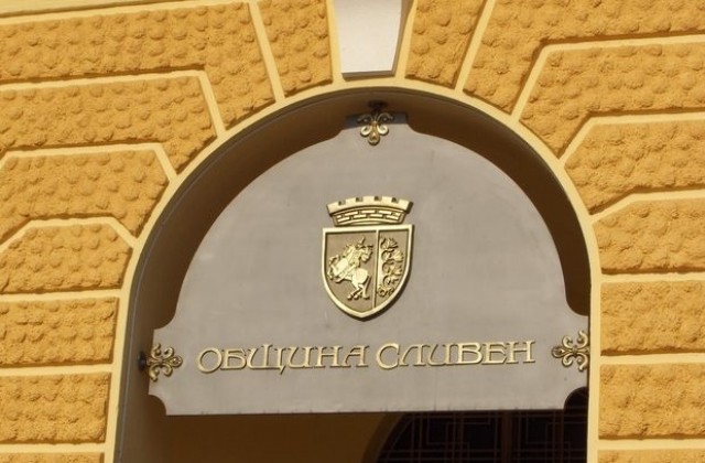Сливен е на първо място по изпълнение на задълженията си по Закона за достъп до обществена информация