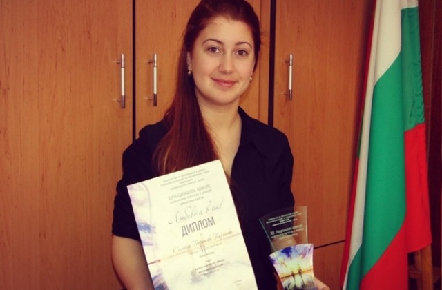 Симона Георгиева с награда от конкурса „България в картини и слово”