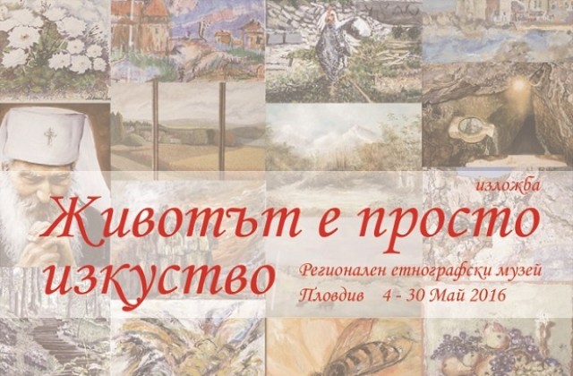 Сръбски автори с изложба в Етнографския музей
