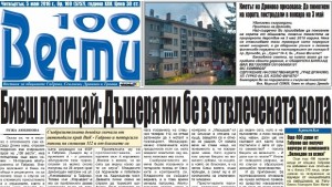 Бивш полицай Дъщеря ми беше в отвлечената кола