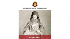 Почитат Антим Първи в с Антимово