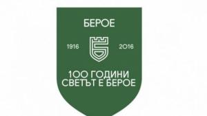 Представят книгата за юбилея на Берое на 12 май
