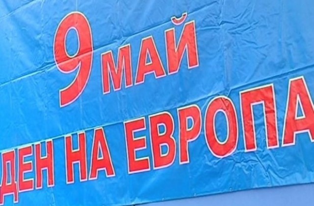 9 май - Ден на Европа