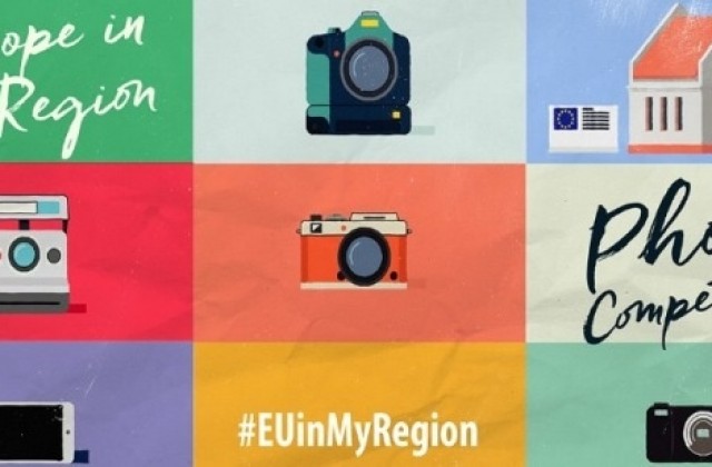 „Европа в моя регион“