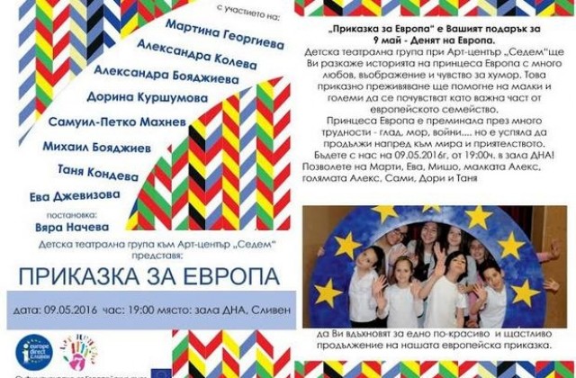 Концерт - хепънинг за Деня на Европа в Сливен