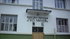 Езикова гимназия Гео Милев отбелязва 45 години от основаването си