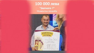 Повдигнаха обвинение на възпитателя който взе 100 000 от лотарията