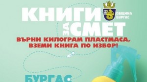 Книги за смет За трети път