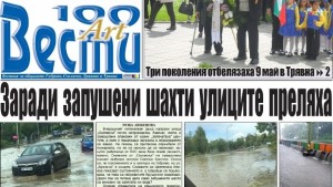 Вчерашният интензивен дъжд направи улица Орловска почти непроходима