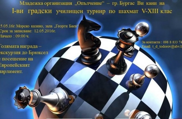 Участвайте в шах турнира на ВМРО
