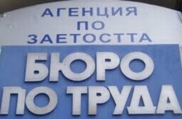 Трудова борса организират на 18 май в Горна Оряховица