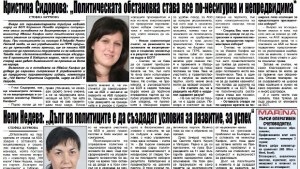 Проблемът на България е в липсата на стабилност на сигурност