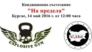 Два дни до На предела