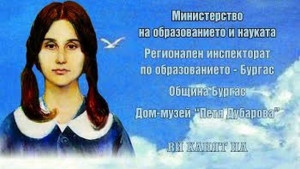 Лауреатите на Петя Дубарова утре