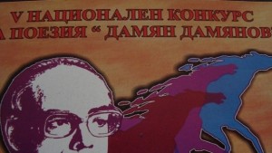 Мартин Спасов е носителят на наградата Дамян Дамянов