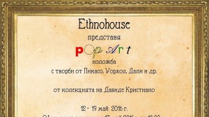 За първи път в Пловдив 20 автентични рисунки на Уорхол