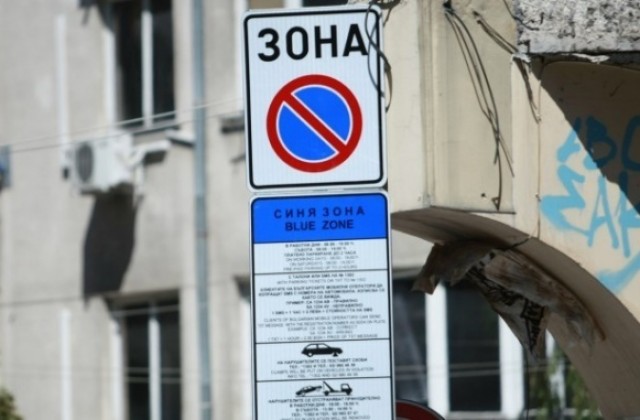 От тази събота вече плащаме за „Синя зона“