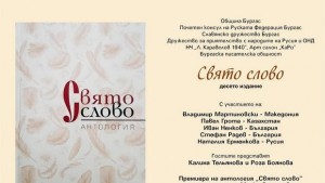 Свято слово около 24 май