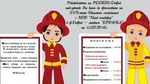 8 отбора участват в областното състезание Млад огнеборец