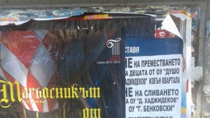 Родители протестират срещу сливането на училищата Георги Бенковски и Душо