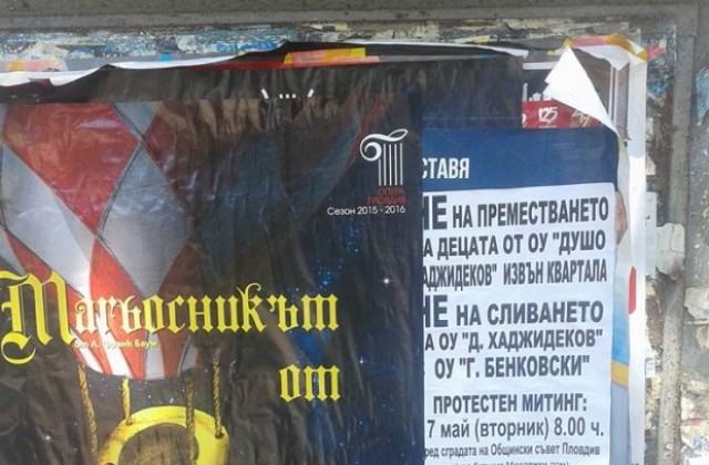 Родители протестират срещу сливането на училищата „Георги Бенковски“ и „Душо Хаджидеков“