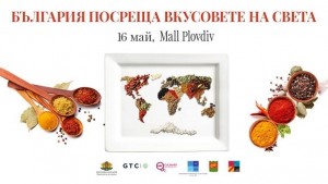 И Пловдив посреща вкусовете на света