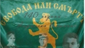 Кръгла маса и представяне на книга в Ловеч за 140
