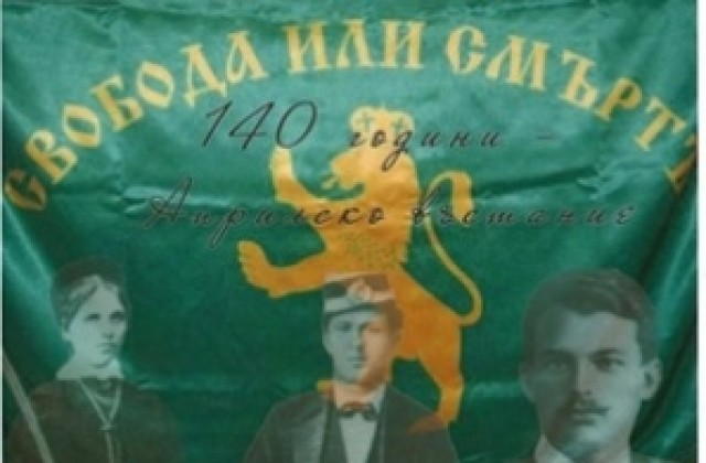 Кръгла маса и представяне на книга в Ловеч за 140 години от Априлското въстание