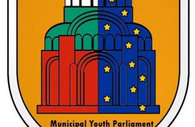 Възстановяват дейността на Младежки Общински Парламент