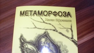 Гинеколог от Добрич издаде роман