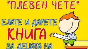 Младежи ГЕРБПлевен стартира третото издание на Плевен чете