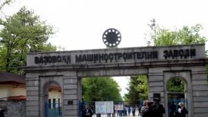 Ремонтираха част от ВМЗСопот за 250 хил лв