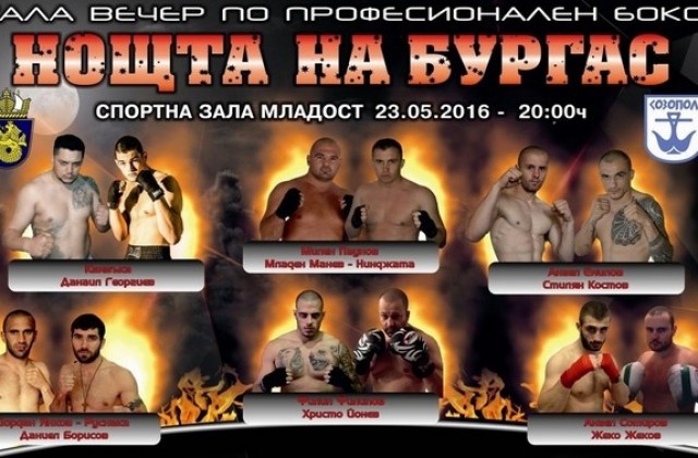 Боксово шоу на 23 май