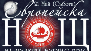 В нощта на музеите без пари
